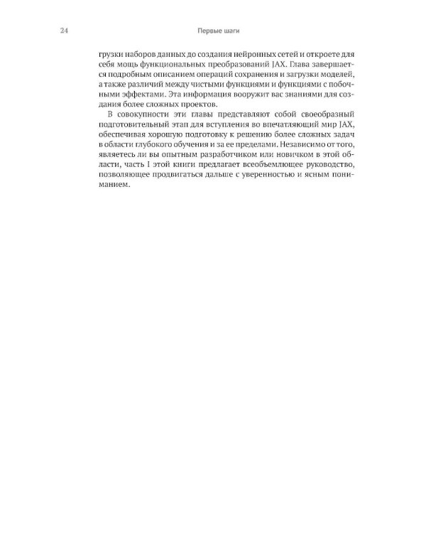 Глубокое обучение в JAX