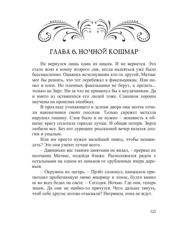 Двоемирье. Кн. 4. Круговорот