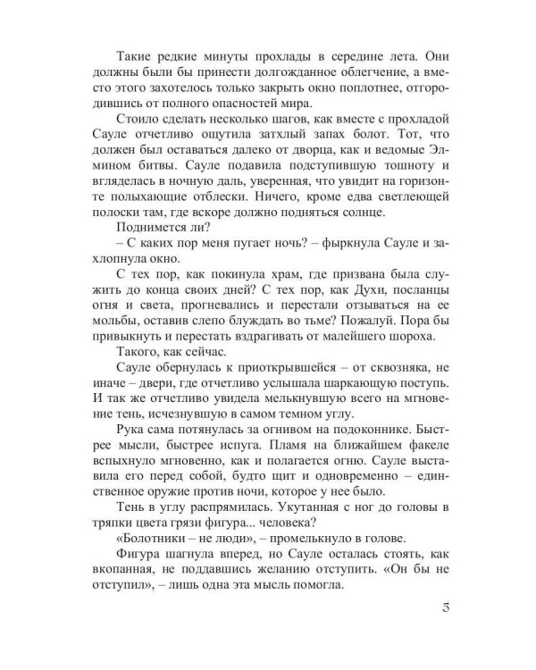 Двоемирье. Кн. 4. Круговорот