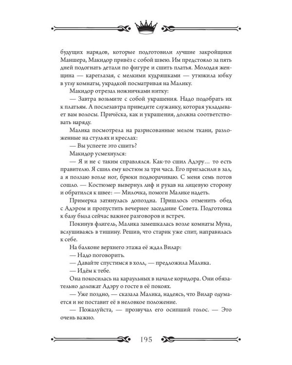Трон Знания. Кн. 3