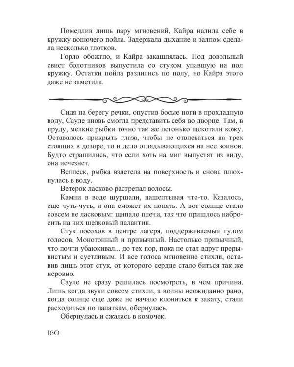 Двоемирье. Кн. 4. Круговорот