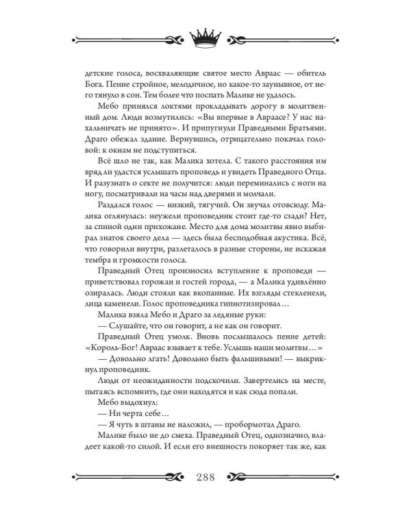 Трон Знания. Кн. 3