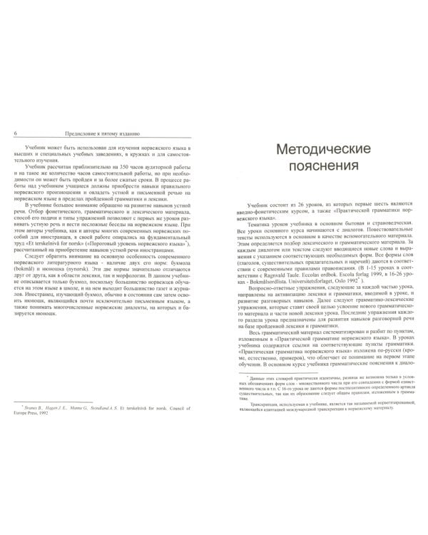 Учебник норвежского языка