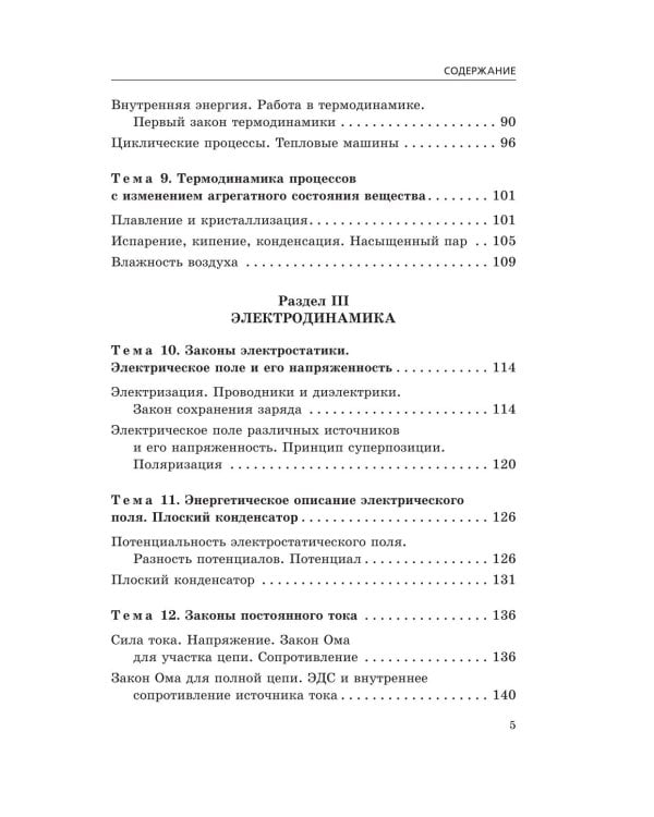 Дополнительное изображение книги «ЕГЭ-2027. Физика. Сборник заданий: 650 заданий с ответами»