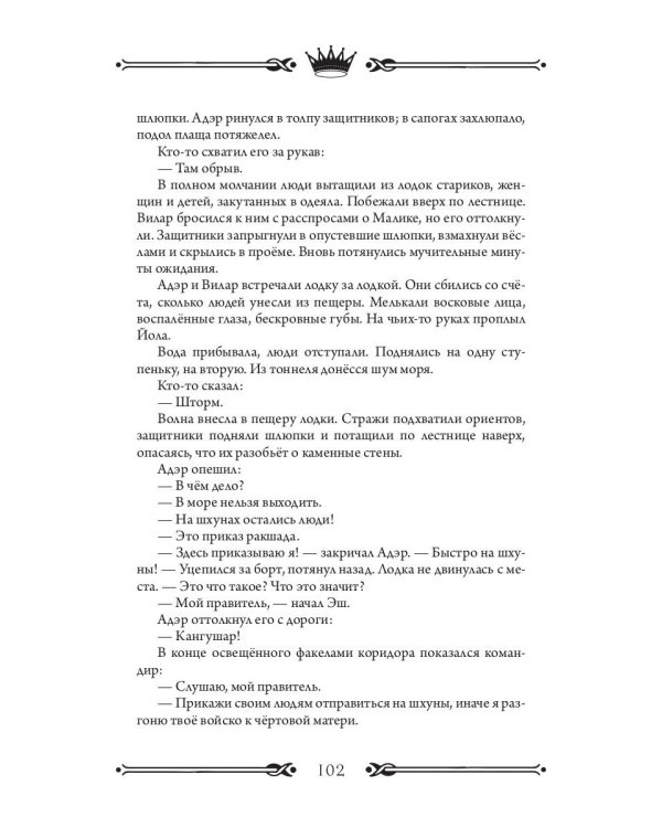 Трон Знания. Кн. 3