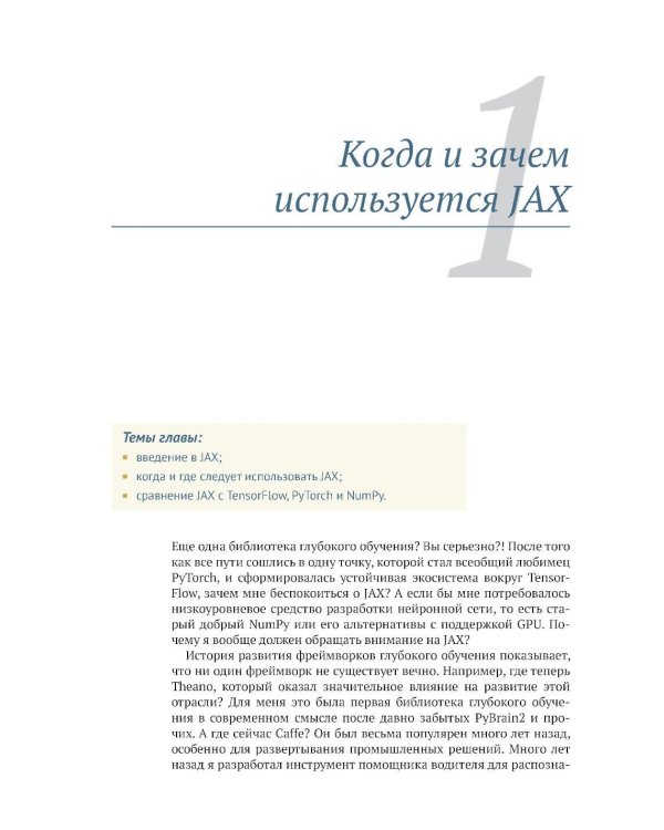Глубокое обучение в JAX