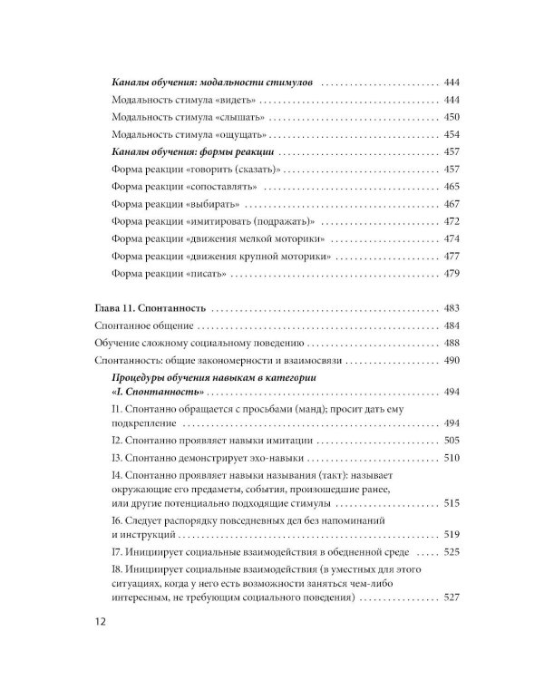 Формирование навыков сотрудничества и коммуникации у детей с РАС
