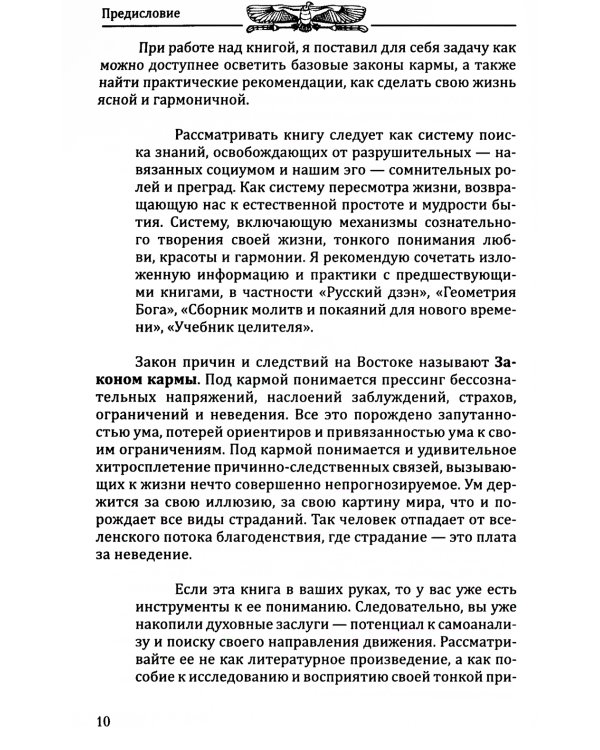 Три высших закона кармы. Физика преображения. 5-е изд