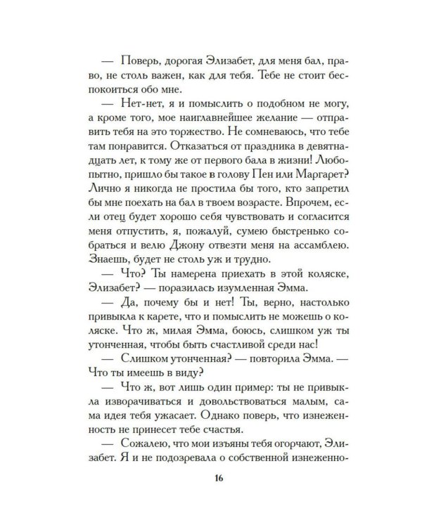 Младшая сестра: роман