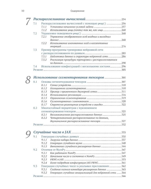 Глубокое обучение в JAX