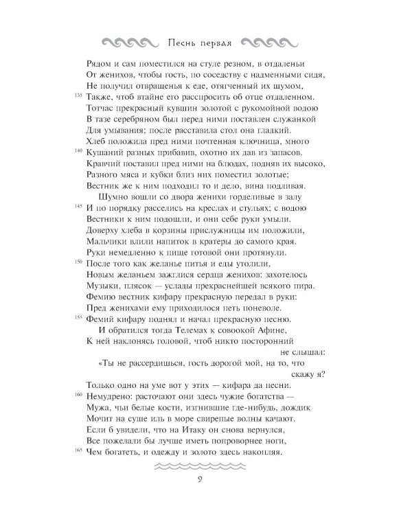 Одиссея: поэма
