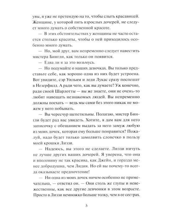 Дополнительное изображение книги «Гордость и предубеждение»