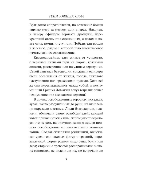 Тени южных скал