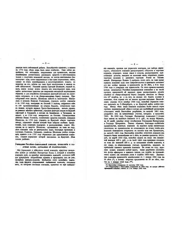 Обзор русских колоний в Северной Америке. (репринтное изд.)