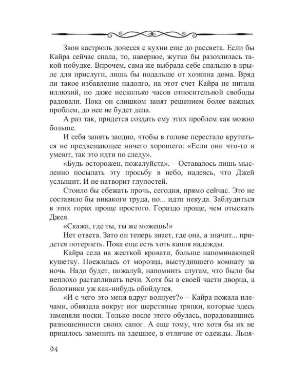 Двоемирье. Кн. 4. Круговорот