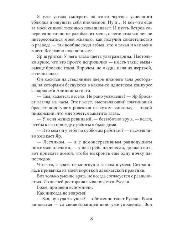 Мой бывший бывший. Т. 1