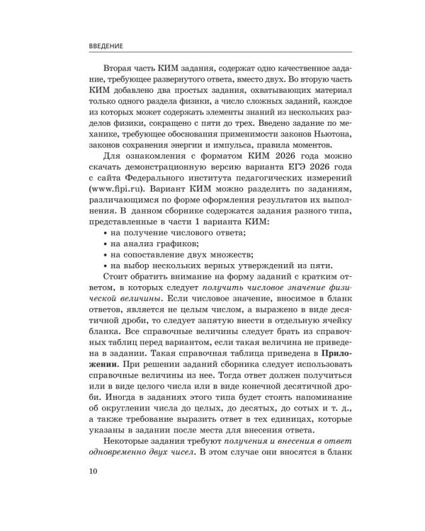 Дополнительное изображение книги «ЕГЭ-2027. Физика. Сборник заданий: 650 заданий с ответами»