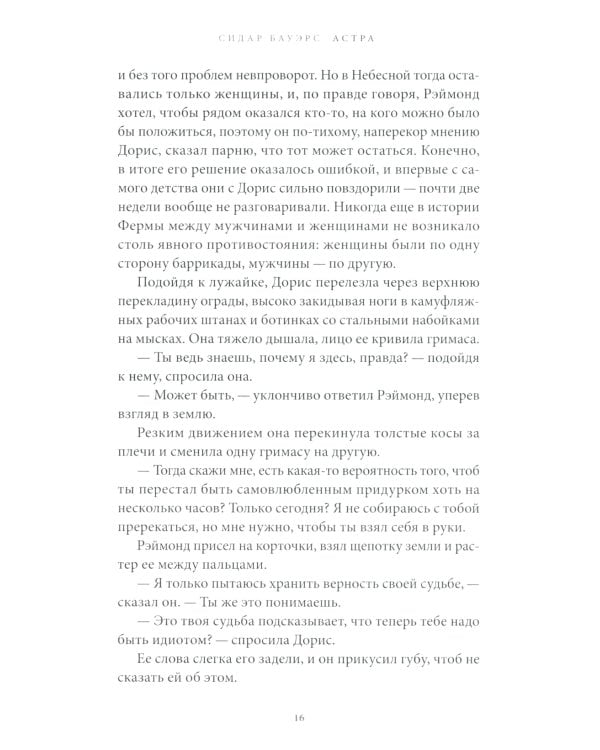 Астра:роман