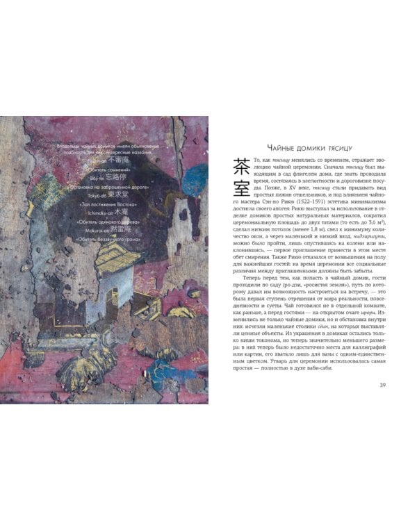 Wabi Sabi: Глоток счастья по-японски