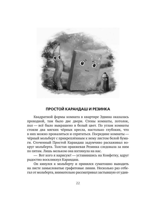 Найти Волшебника