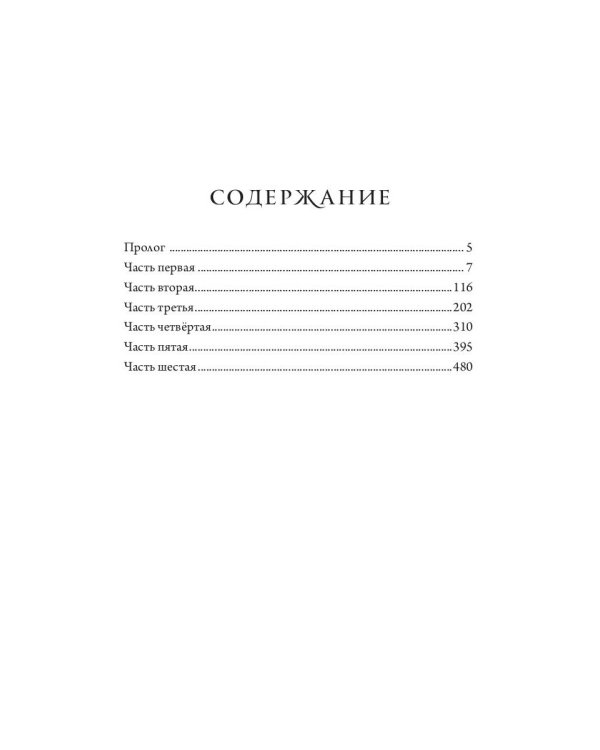Трон Знания. Кн. 3