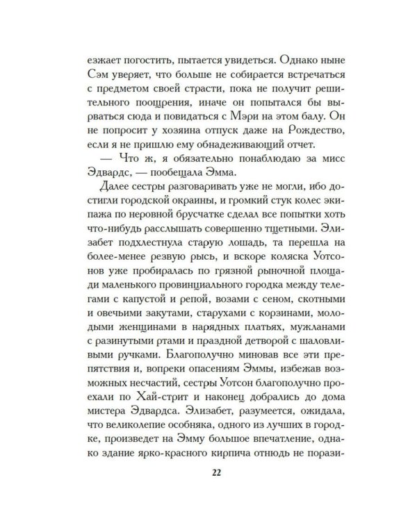 Младшая сестра: роман
