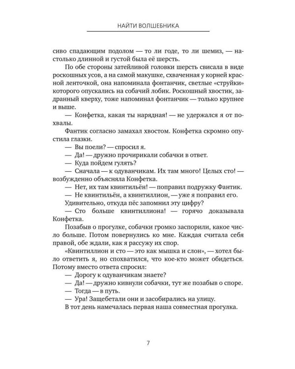 Найти Волшебника