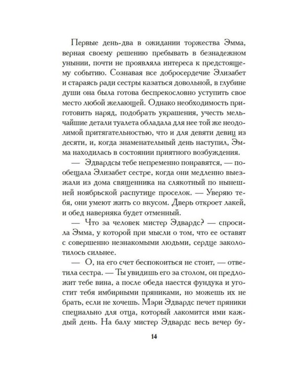 Младшая сестра: роман