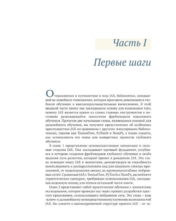 Глубокое обучение в JAX