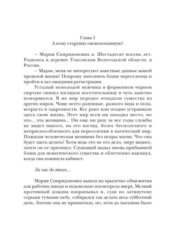 Дополнительное изображение книги «Мария Спиридоновна. Кн. 1: Комендант некромантской общаги»