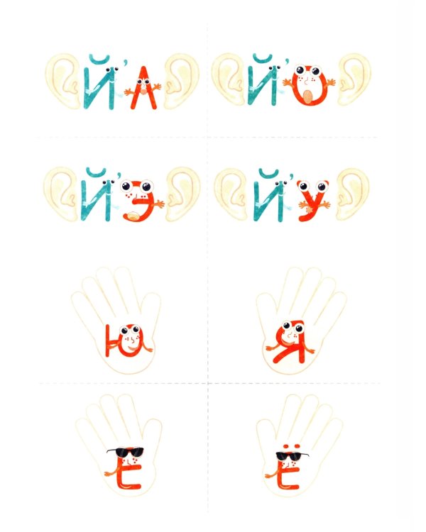 Веселая фонетика: учимся фонетическому разбору слова