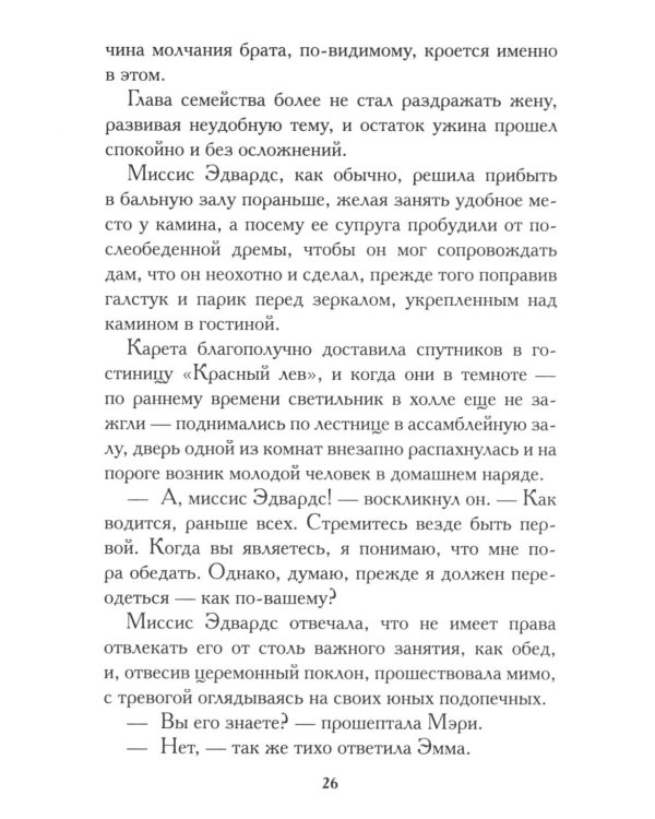 Младшая сестра: роман