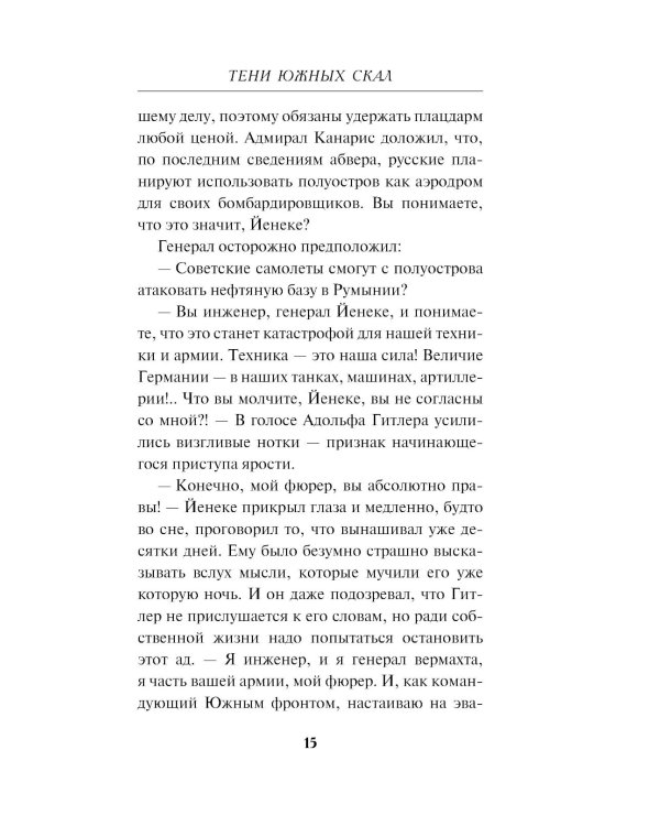 Тени южных скал