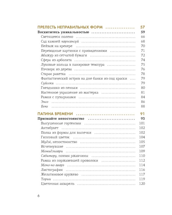 Wabi Sabi: Глоток счастья по-японски