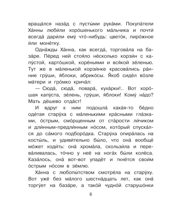 Карлик Нос