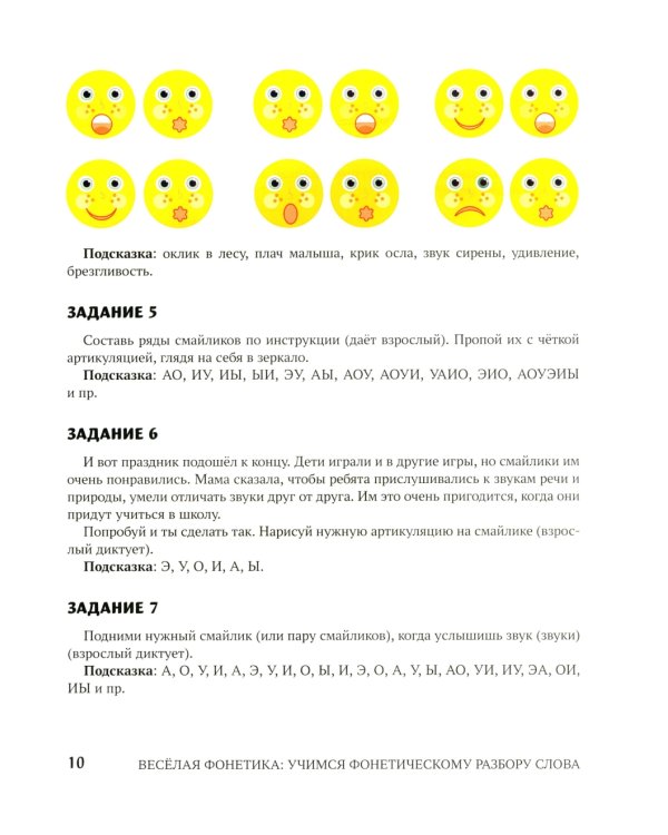 Веселая фонетика: учимся фонетическому разбору слова