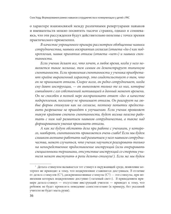 Формирование навыков сотрудничества и коммуникации у детей с РАС