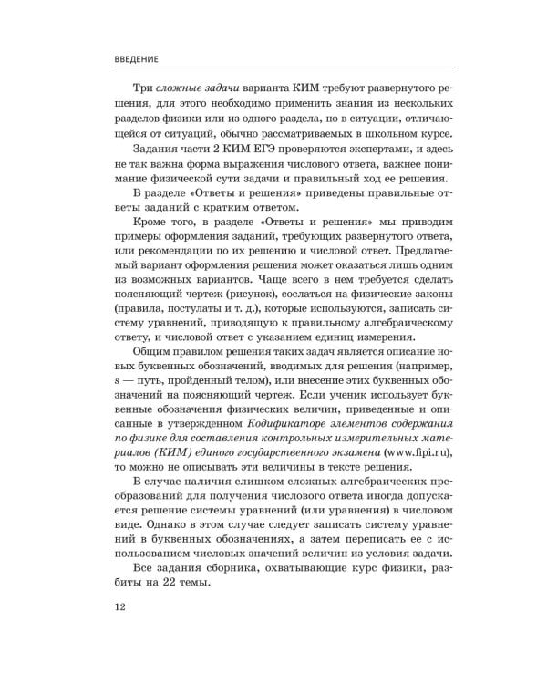Дополнительное изображение книги «ЕГЭ-2027. Физика. Сборник заданий: 650 заданий с ответами»