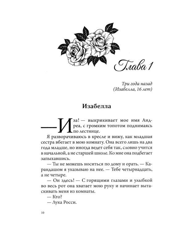 Разрушенные секреты. Кн. 4