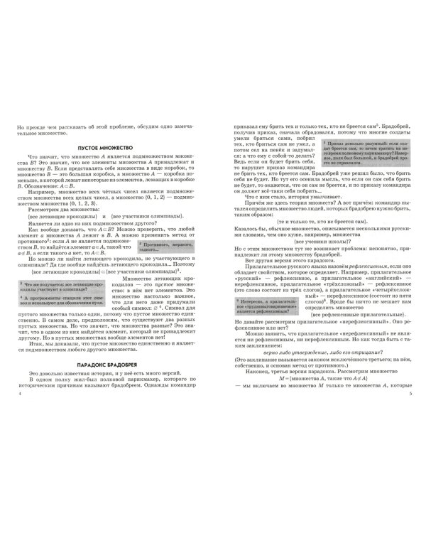 Парадоксы теории множеств. 4-е изд., стер