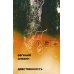 Дополнительное изображение книги «Девственность: роман»