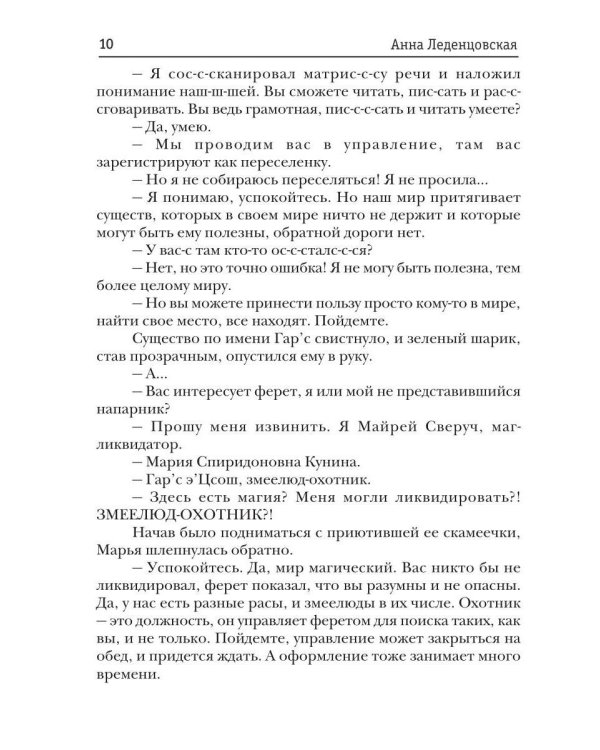Дополнительное изображение книги «Мария Спиридоновна. Кн. 1: Комендант некромантской общаги»
