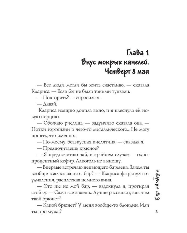 Бар "Амбар"
