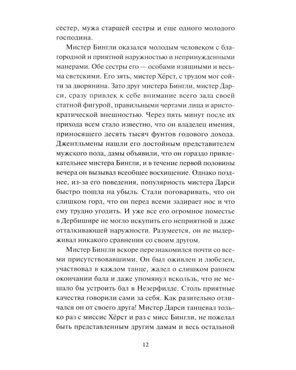 Дополнительное изображение книги «Гордость и предубеждение»