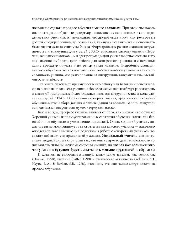 Формирование навыков сотрудничества и коммуникации у детей с РАС