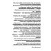 Три высших закона кармы. Физика преображения. 5-е изд