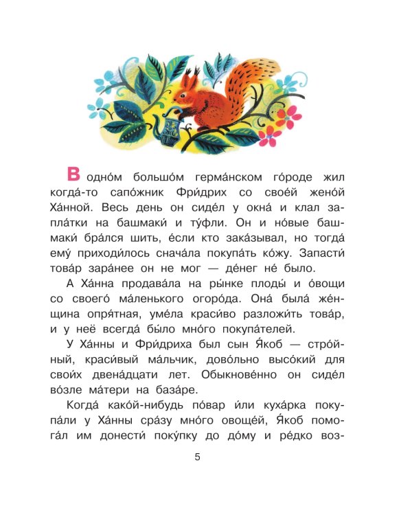 Карлик Нос