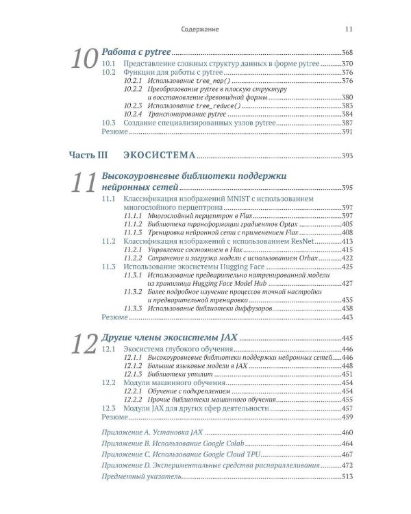 Глубокое обучение в JAX