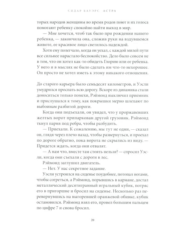 Астра:роман