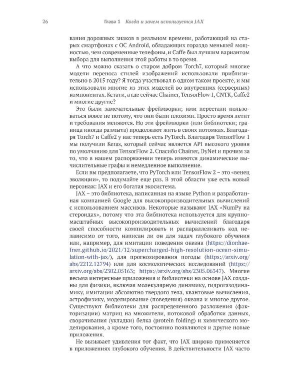 Глубокое обучение в JAX